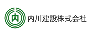 内川建設株式会社